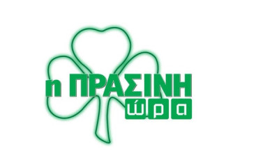 Η «Πράσινη Ώρα» με Κοντό, Γιαννούλη