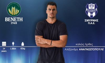 Απόλλων Σμύρνης: Σειρά ο… Αναγνωστόπουλος