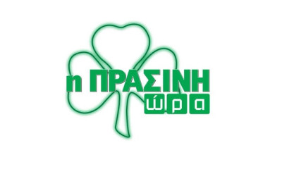 Η «Πράσινη Ώρα» με τους Νικολογιάννη, Κουβόπουλο