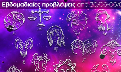 Εβδομαδιαίες 30/06 - 06/07: Η πρόβλεψη του ζωδίου σου σε 20 δευτερόλεπτα!