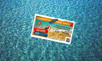 Καλοκαιρινό Λαϊκό Λαχείο: Αύριο η μεγάλη κλήρωση για τα 200.000 ευρώ