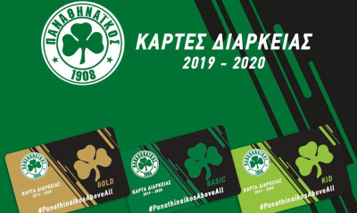 Σε κυκλοφορία τα διαρκείας της ΠΑΕ Παναθηναϊκός