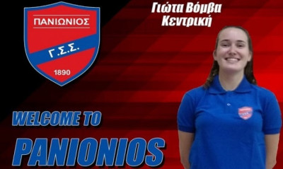 Ανακοίνωσε Βόμβα ο Πανιώνιος