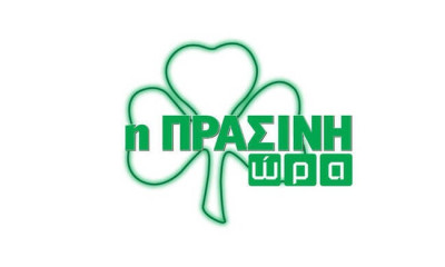 Η «Πράσινη Ώρα» με τους Κουβόπουλο, Γιαννούλη (video)