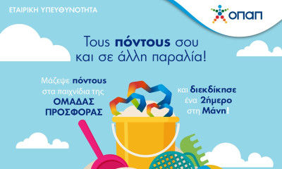 Η «Ομάδα Προσφοράς ΟΠΑΠ» στέλνει τα πιο δραστήρια μέλη της ταξίδι στη Μάνη