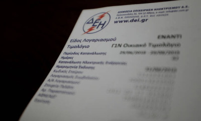 Στην ΑΑΔΕ στέλνει η ΔΕΗ τα στοιχεία και τους λογαριασμούς των πελατών της
