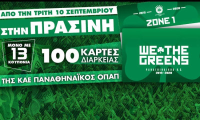 Κερδίστε 100 κάρτες διαρκείας της ΚΑΕ Παναθηναϊκός ΟΠΑΠ από την εφημερίδα «Πράσινη»