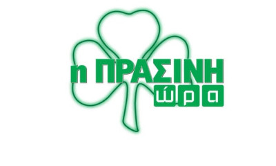 Η «Πράσινη Ώρα» με Γιαννούλη, Πολυχρονοπούλου (video)