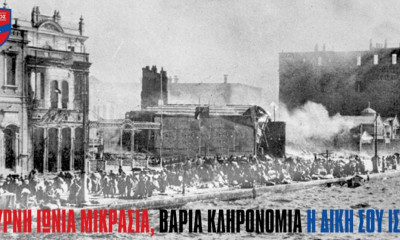 Πανιώνιος: Δεν ξεχνά και τιμά την καταγωγή του