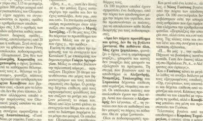 Όταν ξεφτίλισαν τον Γιούτσο και τους άλλους…(pics)