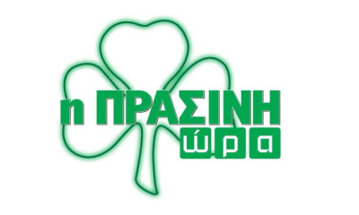 Live Streaming η «Πράσινη Ώρα»