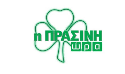 Η «Πράσινη Ώρα» με Νικολογιάννη, Γιαννούλη (video)