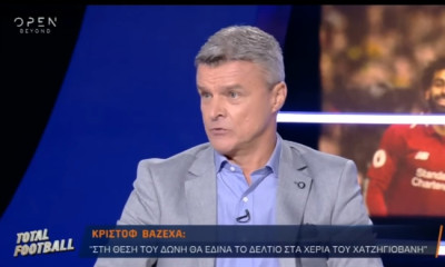 Βαζέχα: «Αν ήμουν στη θέση του Δώνη θα είχα δώσει ήδη το δελτίο στον Χατζηγιοβάνη»