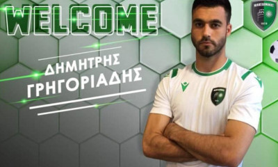 Πήρε Γρηγοριάδη ο Μακεδονικός