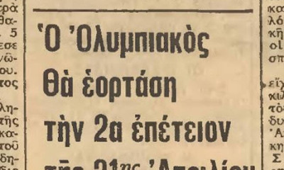 Όταν έκαναν «γενέθλια» στη χούντα (Pics)