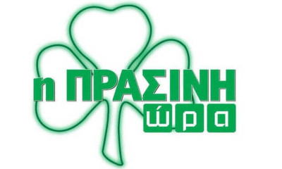 Η «Πράσινη Ώρα» με τους Νικολογιάννη-Πάτα (video)