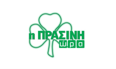 Η «Πράσινη Ώρα» με τους Κουβόπουλο, Γιαννούλη
