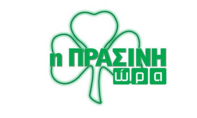 H «Πράσινη Ώρα» με Κοντό και Γιαννούλη (video)