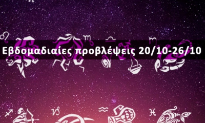 Εβδομαδιαίες 20/10-26/10: Η πρόβλεψη του ζωδίου σου σε 20 δευτερόλεπτα!