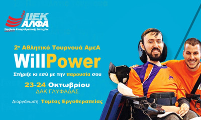Το ΙΕΚ ΑΛΦΑ πρωτοπορεί με το 2ο Αθλητικό Τουρνουά ΑμεΑ «WillPower 2019» στη Γλυφάδα