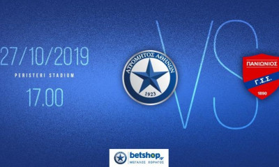 Ατρόμητος: Άρχισε η προπώληση για Πανιώνιο