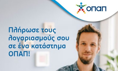 Ώρα ΕΝΦΙΑ στα καταστήματα ΟΠΑΠ
