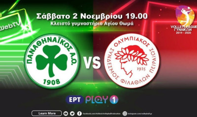 Live Chat+streaming Παναθηναϊκός-Ολυμπιακός