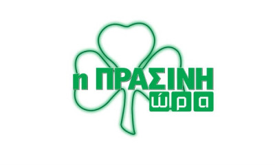 H Πράσινη Ώρα με Νικολογιάννη και Κοντό (video)