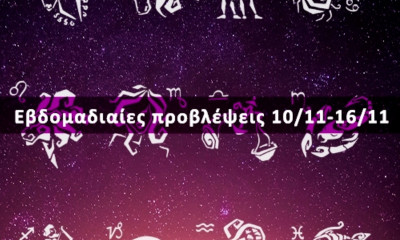 Εβδομαδιαίες 10/11-16/11: Η πρόβλεψη του ζωδίου σου σε 20 δευτερόλεπτα!