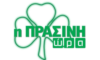 Live Streaming η «Πράσινη Ώρα»