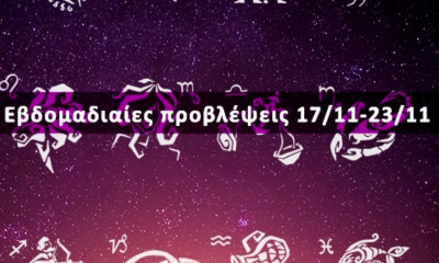 Εβδομαδιαίες 17/11-23/11: Η πρόβλεψη του ζωδίου σου σε 20 δευτερόλεπτα!