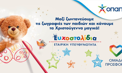 Τα Ευχοστολίδια του ΟΠΑΠ χαρίζουν τη μαγεία των Χριστουγέννων σε παιδιά  που έχουν ανάγκη