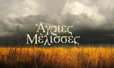Άγριες Μέλισσες: Αυτό το spoiler δεν το περιμέναμε- Ποιος πεθαίνει στα επόμενα επεισόδια