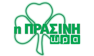 Η Πράσινη Ώρα με Κουβόπουλο και Γιαννούλη (video)