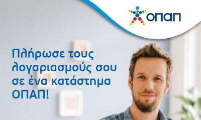 Αντίστροφή μέτρηση για την τρίτη δόση ΕΝΦΙΑ και εφορίας – Εύκολη και γρήγορη πληρωμή στα καταστήματα