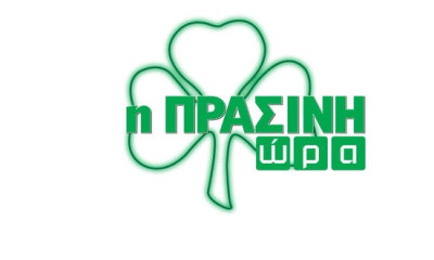 Η Πράσινη Ώρα με Γιαννούλη και Πολυχρονοπούλου (video)