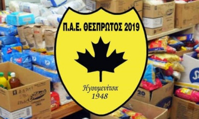 Κοινωνική δράση από την ΠΑΕ Θεσπρωτός