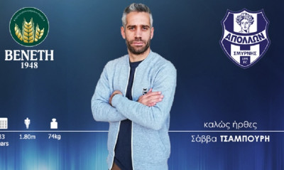 Απόλλων Σμύρνης: Και επίσημα ο Τσαμπούρης