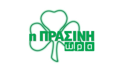 Η «Πράσινη Ώρα» με Νικολογιάννη και Κοντό (video)