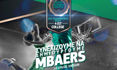 ΜΒΑ in Sports Management: Κάνε το χόμπι σου επάγγελμα και μάθε από τους καλύτερους!