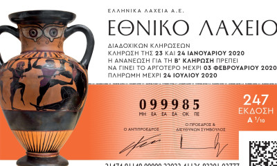 Νέα έκδοση του Εθνικού Λαχείου – Aύριο η πρώτη κλήρωση του 2020