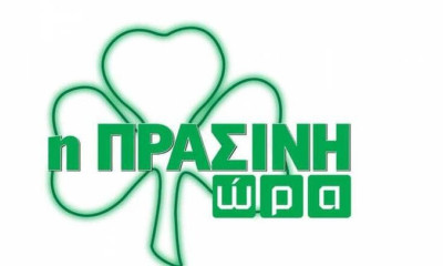 Live Streaming η «Πράσινη Ώρα»