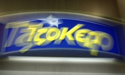 Τζακ ποτ στο Τζόκερ: Πόσα θα μοιράσει στην κλήρωση της Κυριακής (02/02)