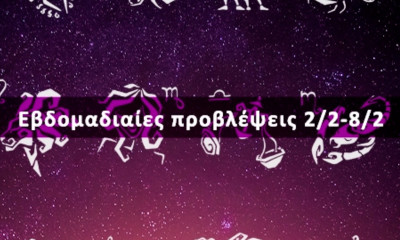 Εβδομαδιαίες 02/02-08/02: Η πρόβλεψη του ζωδίου σου σε 20 δευτερόλεπτα!