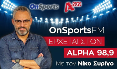 Ακούστε ζωντανά την εκπομπή του Onsports! (audio)