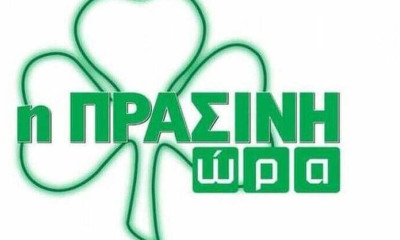 Η Πράσινη Ώρα με Πάτα και Πολυχρονοπούλου (vid)