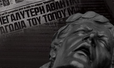 Το μήνυμα της ΑΕΚ για την τραγωδία της Θύρας 7: «Ποτέ ξανά!»