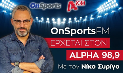 Ακούστε ζωντανά την εκπομπή του Onsports! (audio)