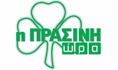 Η «Πράσινη Ώρα» με τους Κοντό-Νικολογιάννη