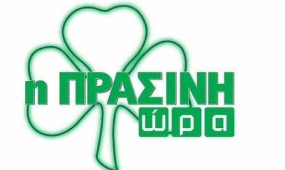 Η «Πράσινη Ώρα» με Πάτα και Πολυχρονοπούλου